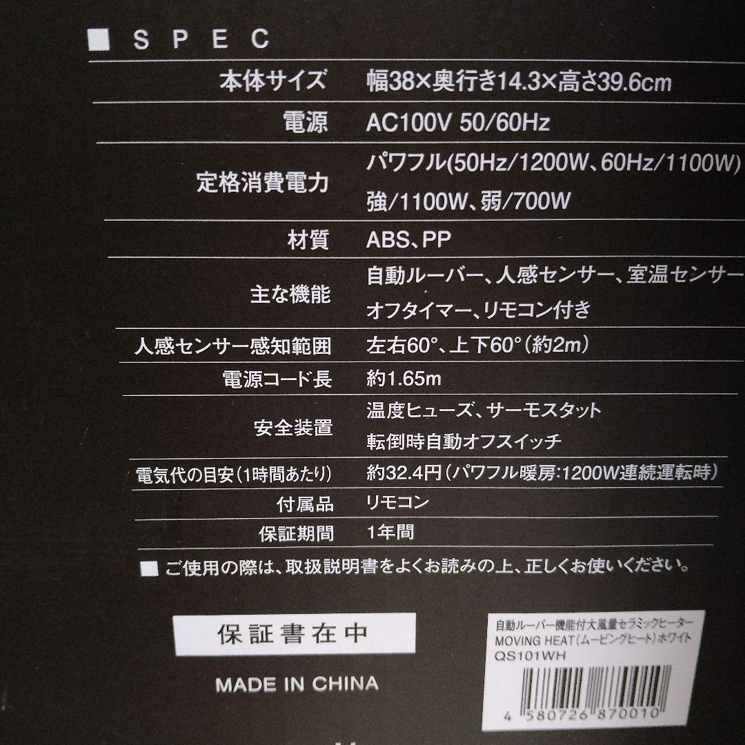 quad自動ルーバー機能付き大風量セラミックヒーター