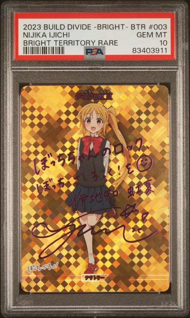 ビルディバイド 虹夏 BT PSA10