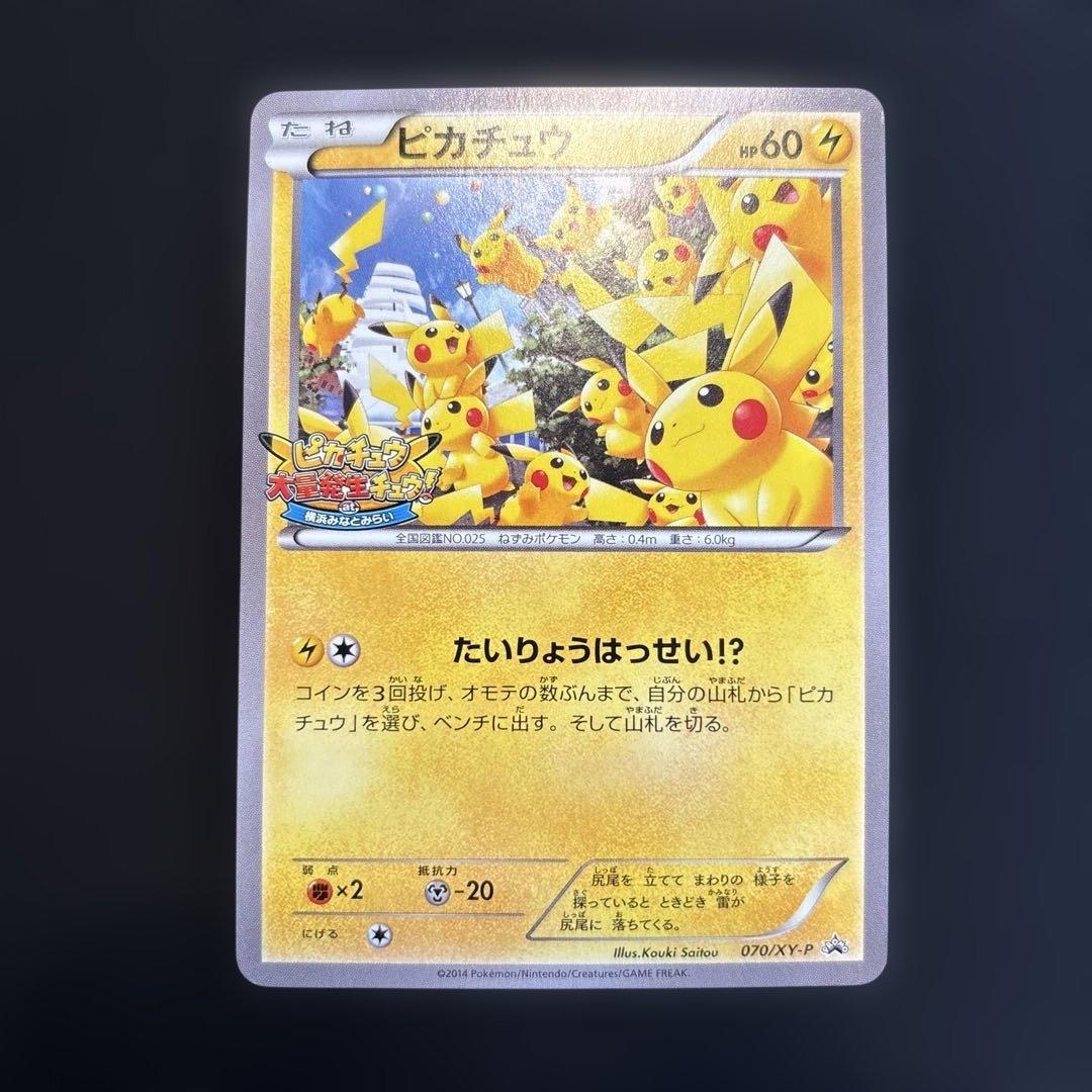 ピカチュウ PROMO XYシリーズ プロモ 070/xy-p