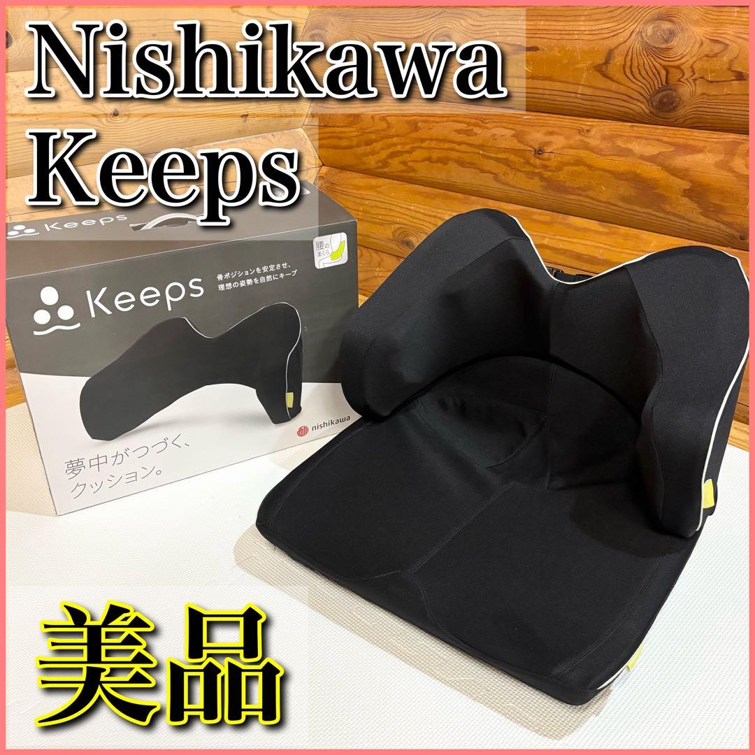 【美品】Nishikawa 西川 骨盤サポートクッション お尻 腰のまくらセット