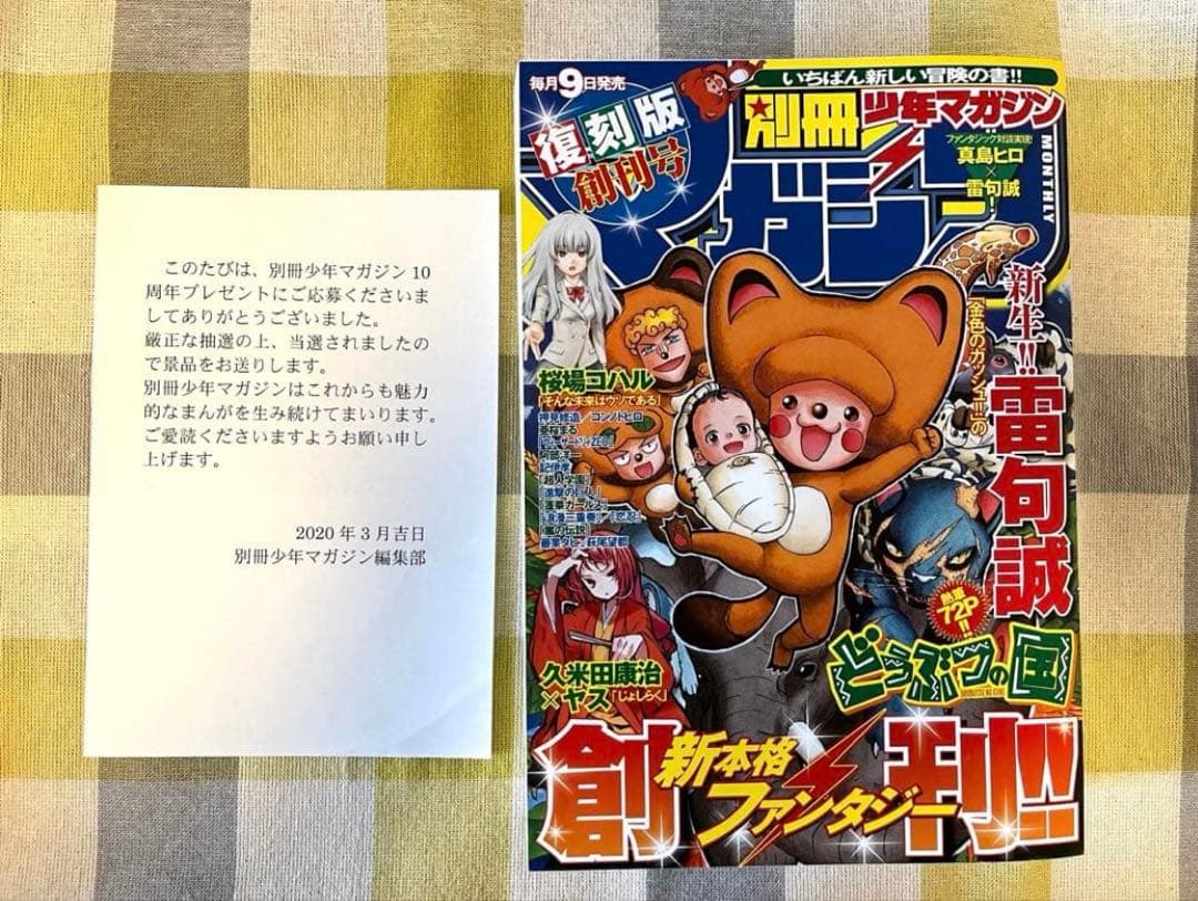 【極美品】別冊少年マガジン創刊号・復刻版