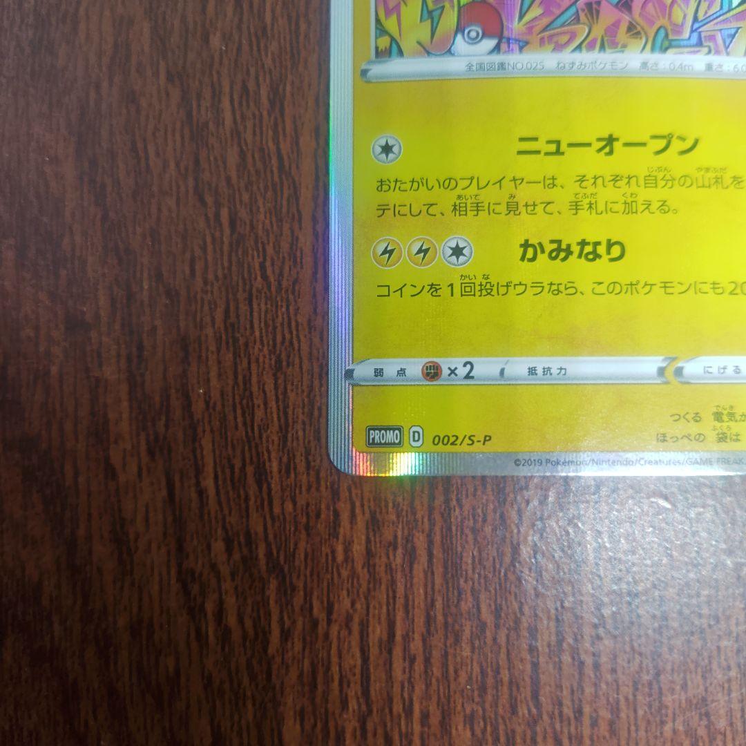 ポケモンカード　シブヤのピカチュウ　美品　ピカチュウ　プロモ