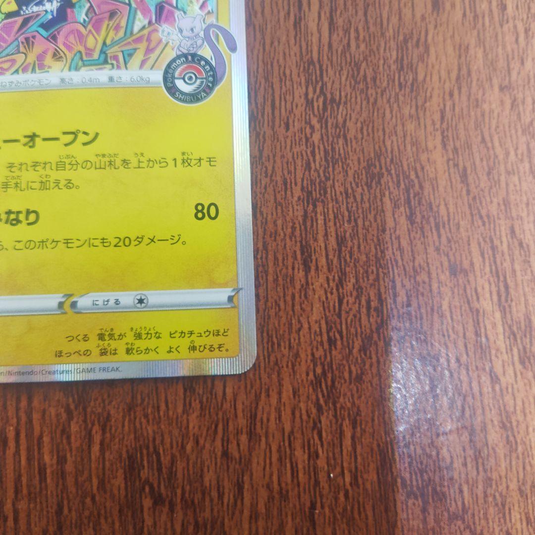 ポケモンカード　シブヤのピカチュウ　美品　ピカチュウ　プロモ