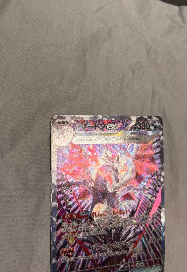 リザードンEX SAR シャイニートレジャー