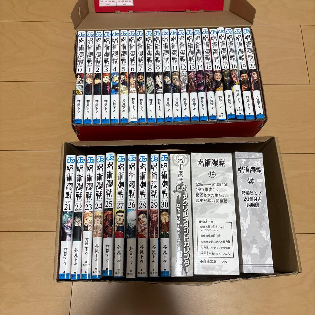呪術廻戦 未開封付属品付き、全巻セット