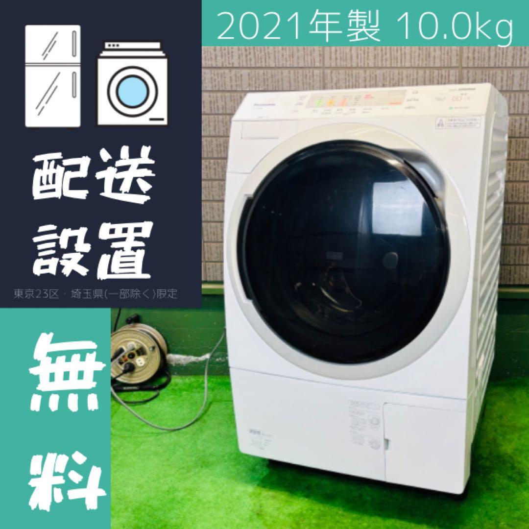 21年製 10kg ドラム式洗濯機 Panasonic【地域限定配送無料】