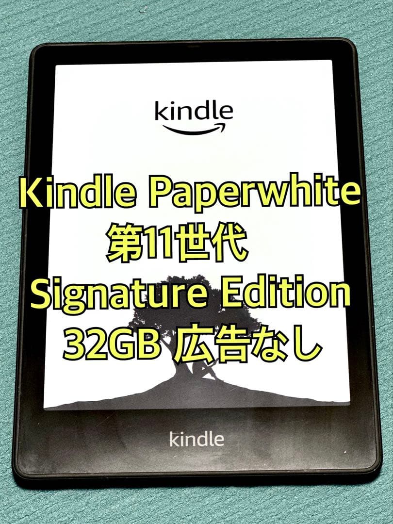 Kindle Paperwhite Signature Edition第11世代