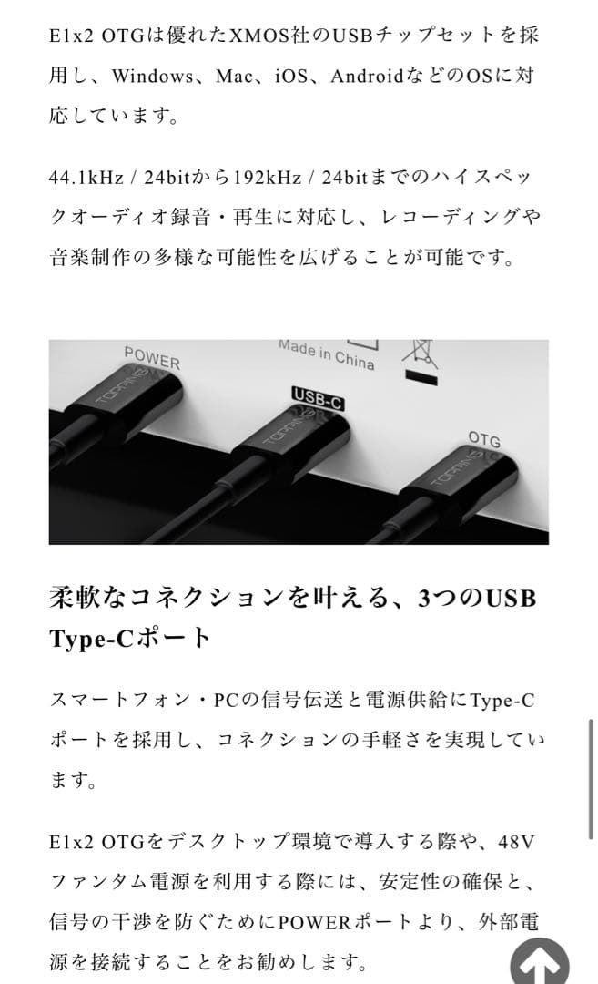 TOPPING Professional E1X2 OTG ホワイト