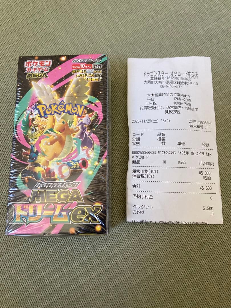 ドラスタ産メガドリームex