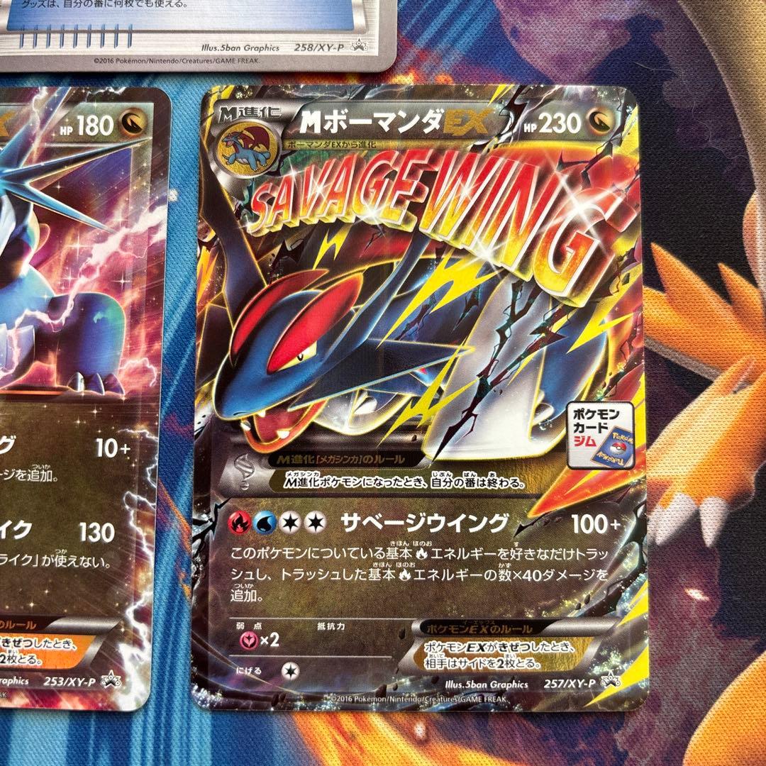 ポケカ　ボーマンダＥＸ　ＭボーマンダＥＸ　ボーマンダソウルリンク　３枚セット