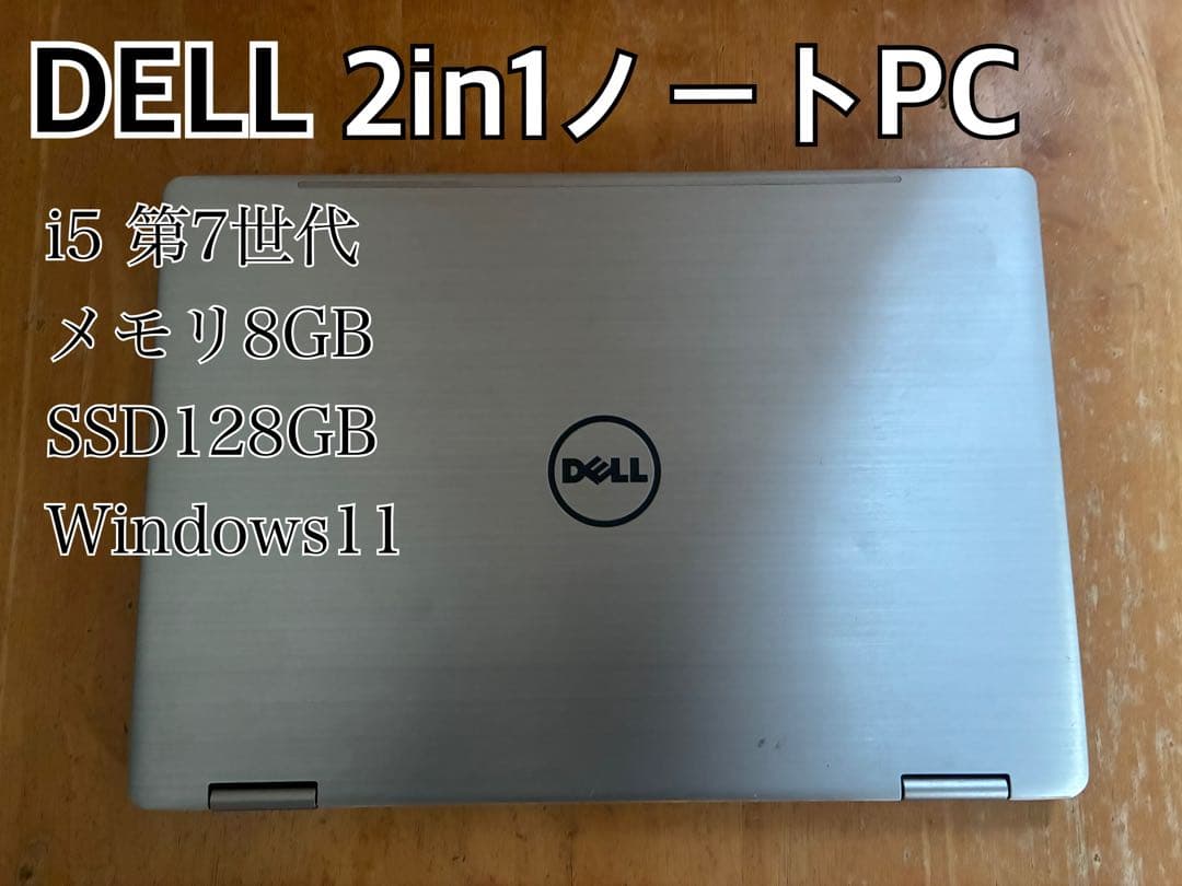 DELL 2-in-1 ノートパソコン Inspiron シルバー
