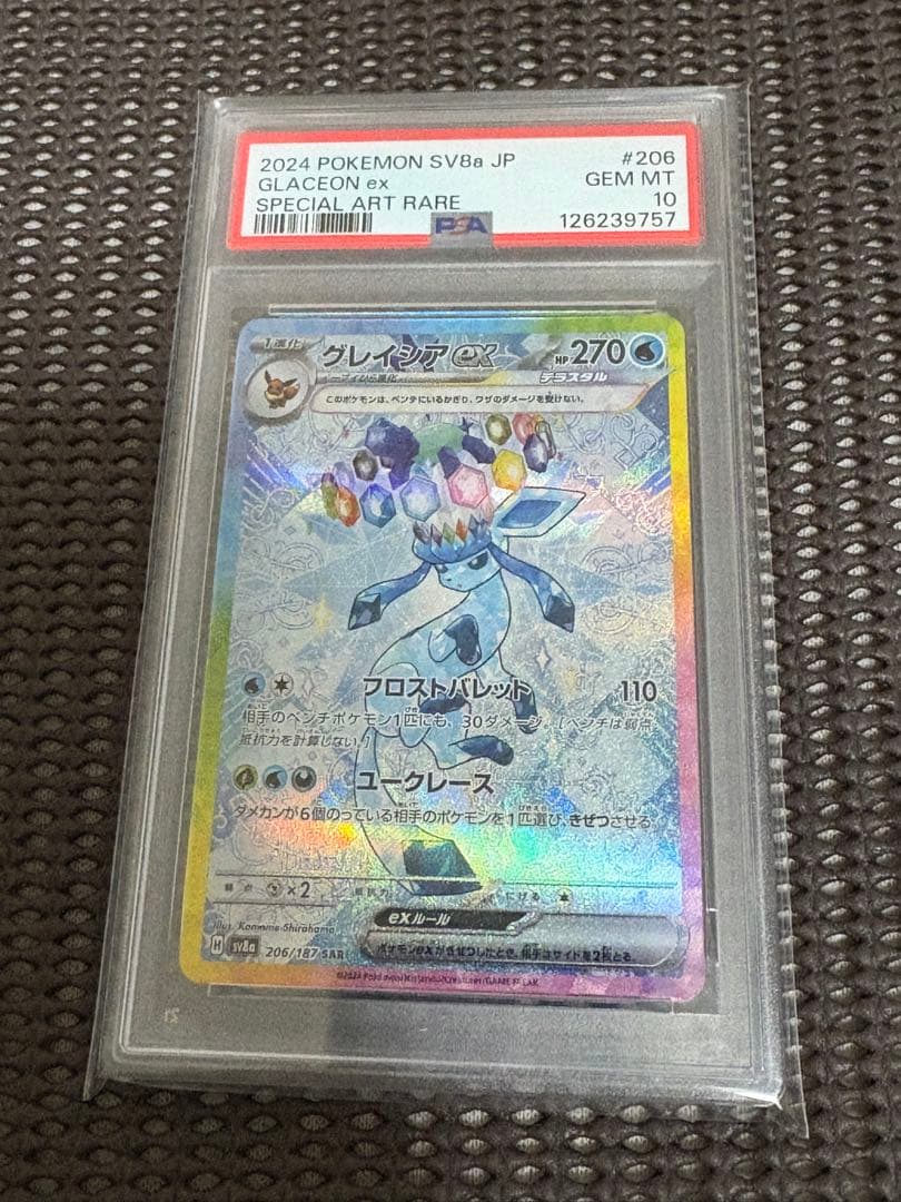 ポケモンカード　グレイシアex SAR PSA10