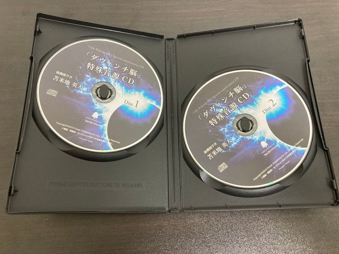 ダヴィンチ脳　特殊音源CD & Guide DVD