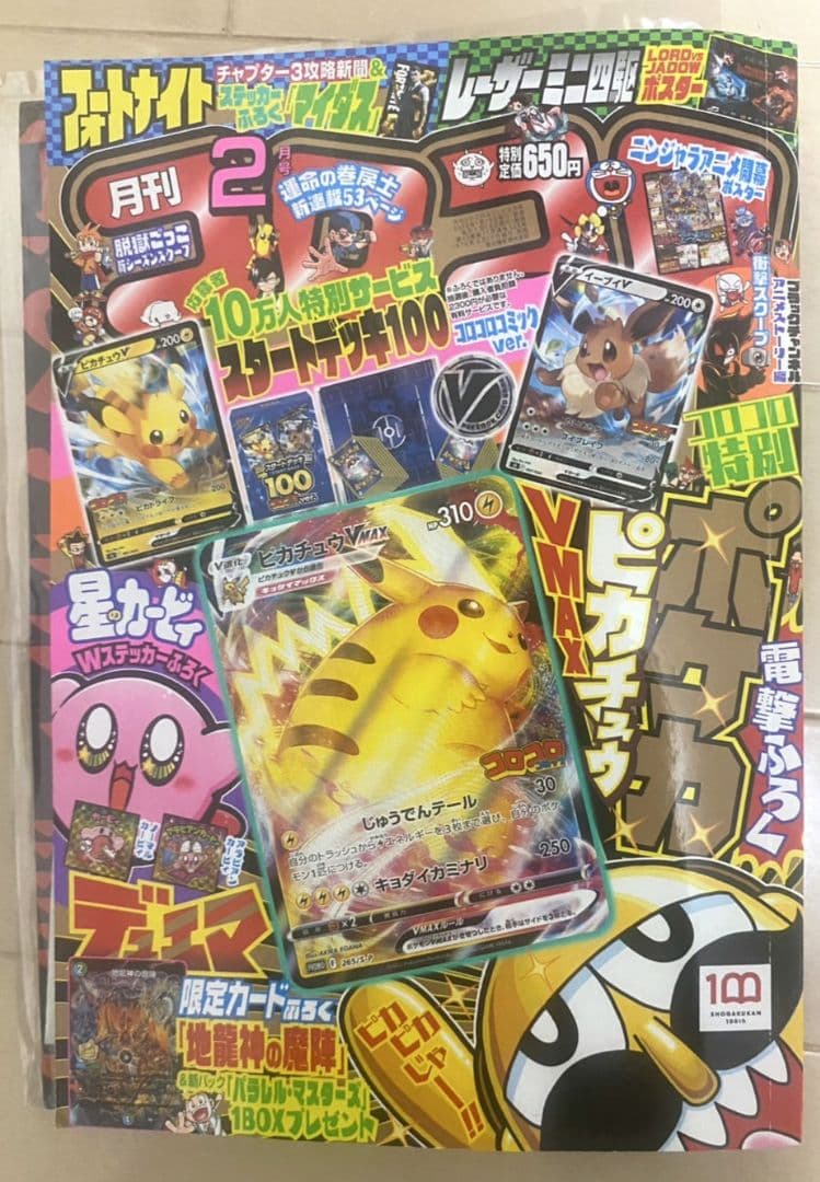 【新品未開封】コロちゃお vol.1　コロコロコミック2月号 　ピカチュウプロモ