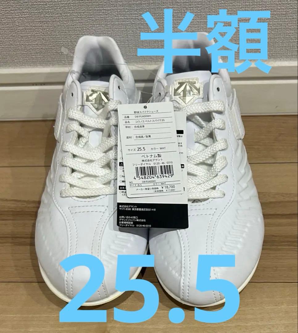 半額出品　定価18700円　25.5cm 白スパ　コウノエベルト　デサント