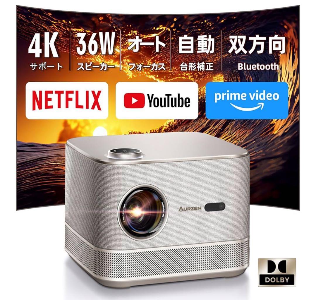 オーゼンAurzen 4K対応 ホームシアター　ホームプロジェクター BOOM3