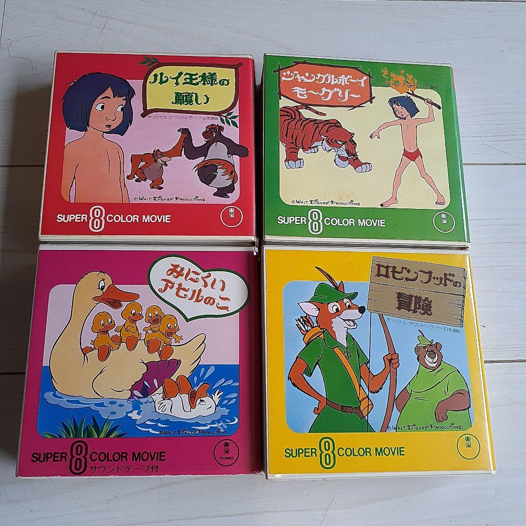 東宝　8ミリフィルム映画　ディズニー　4本セット　昭和レトロ