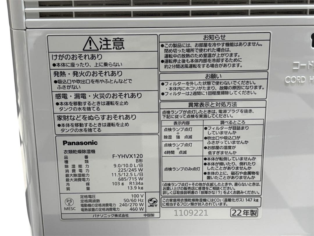 Panasonic 衣類乾燥除湿機　F-YHVX120 2022年製　ナノイー