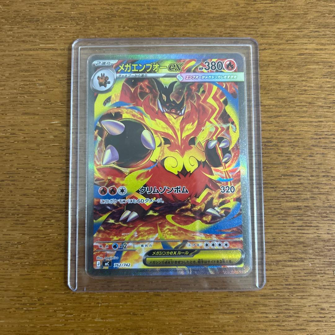 メガエンブオーEX 美品