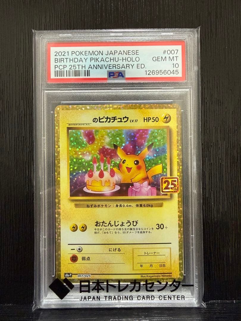 メルカリ最安値！ お誕生日 の ピカチュウ PSA10