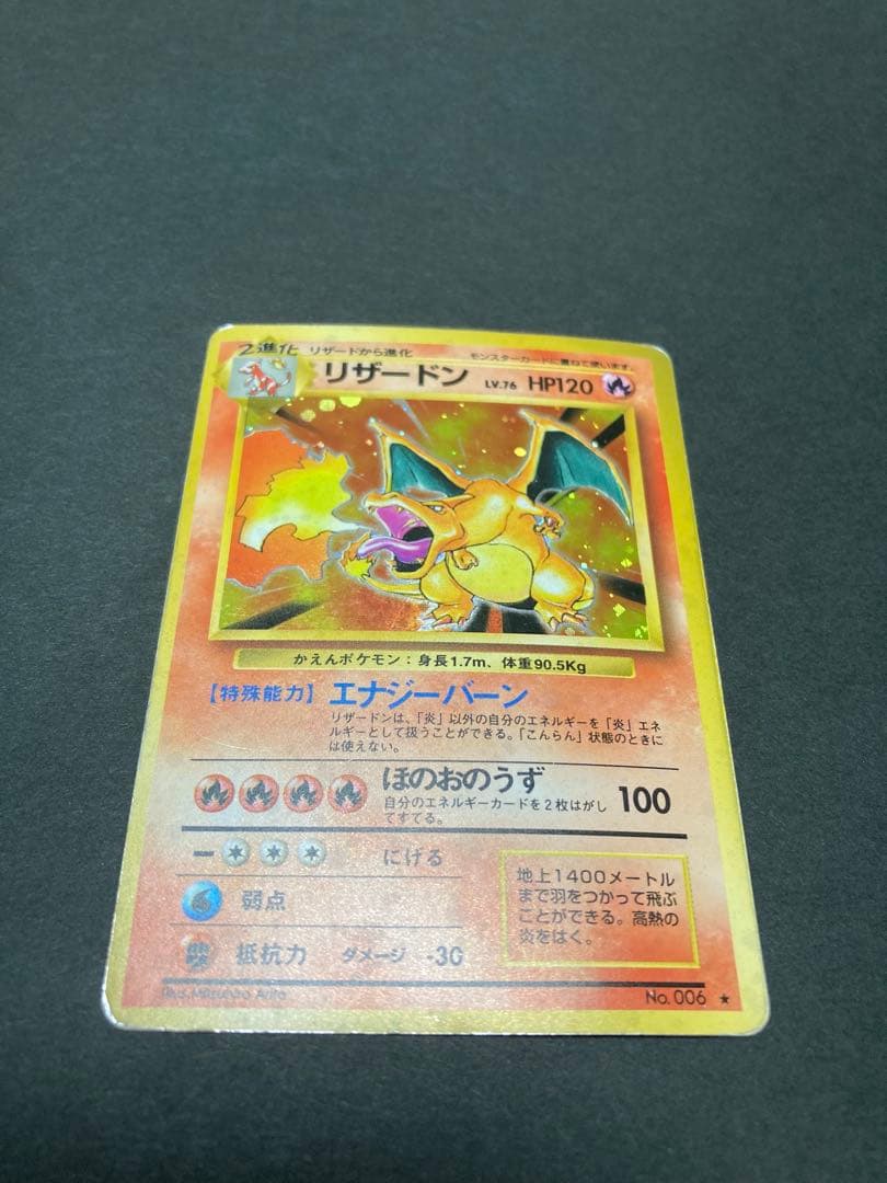 【良品】《大幅値下げ中》旧裏　かえんリザードン ★ キラホロ　第1弾拡張パック