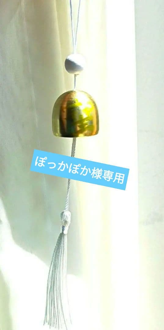 ぽっかぽか　❀金の音風鈴❀