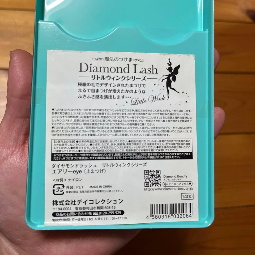 【Diamond Lash】新品未使用　エアリーeye 9箱　セット売り