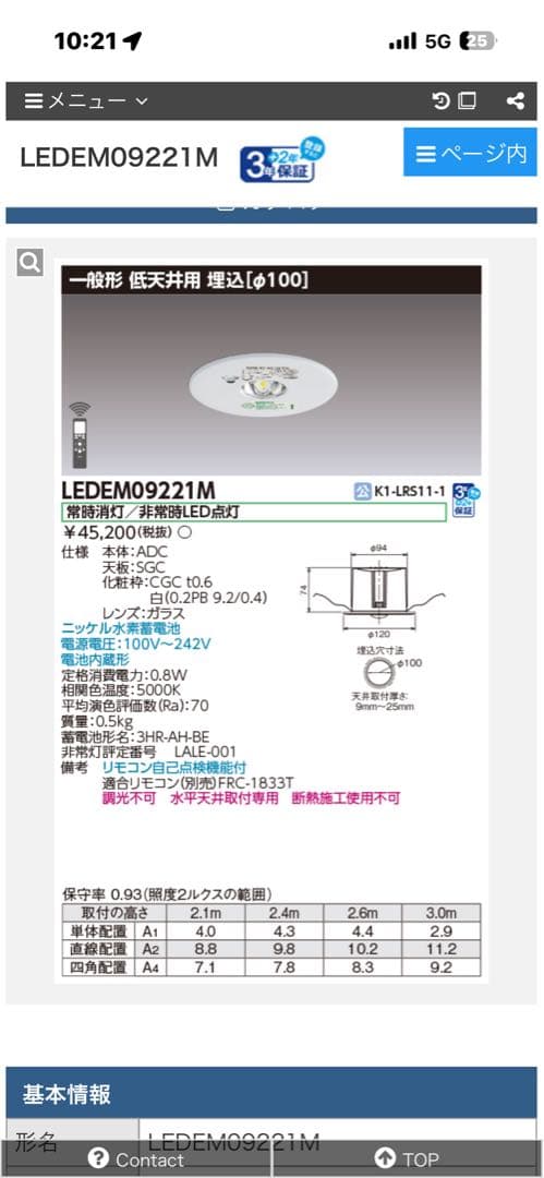 TOSHIBA 東芝　非常照明 LEDEM09221M
