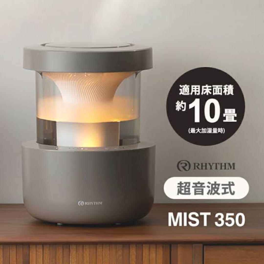 プールレス加湿器　リズム　MIST350 ウォームグレー