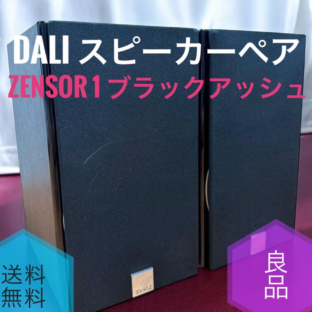 ☆良品 DALI ZENSOR 1 ブラックアッシュ スピーカーシステム ペア