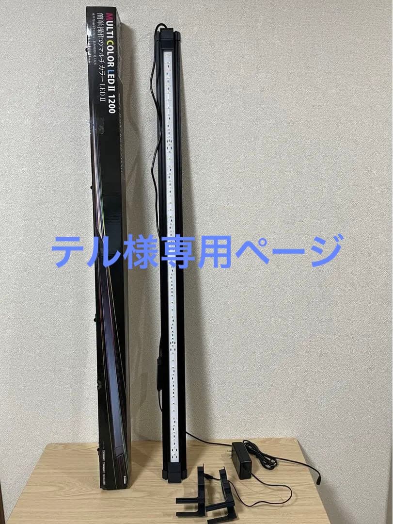 ※テルZENSUI ゼンスイ マルチカラーLED II 1200