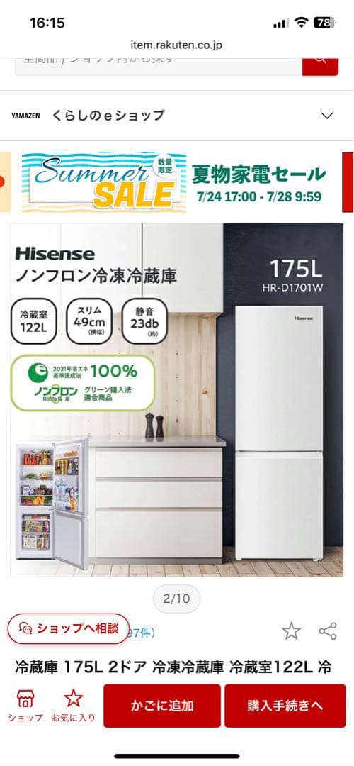 冷蔵庫　ハイセンスジャパン 175L 2ドア 冷蔵室122L 冷凍室53L