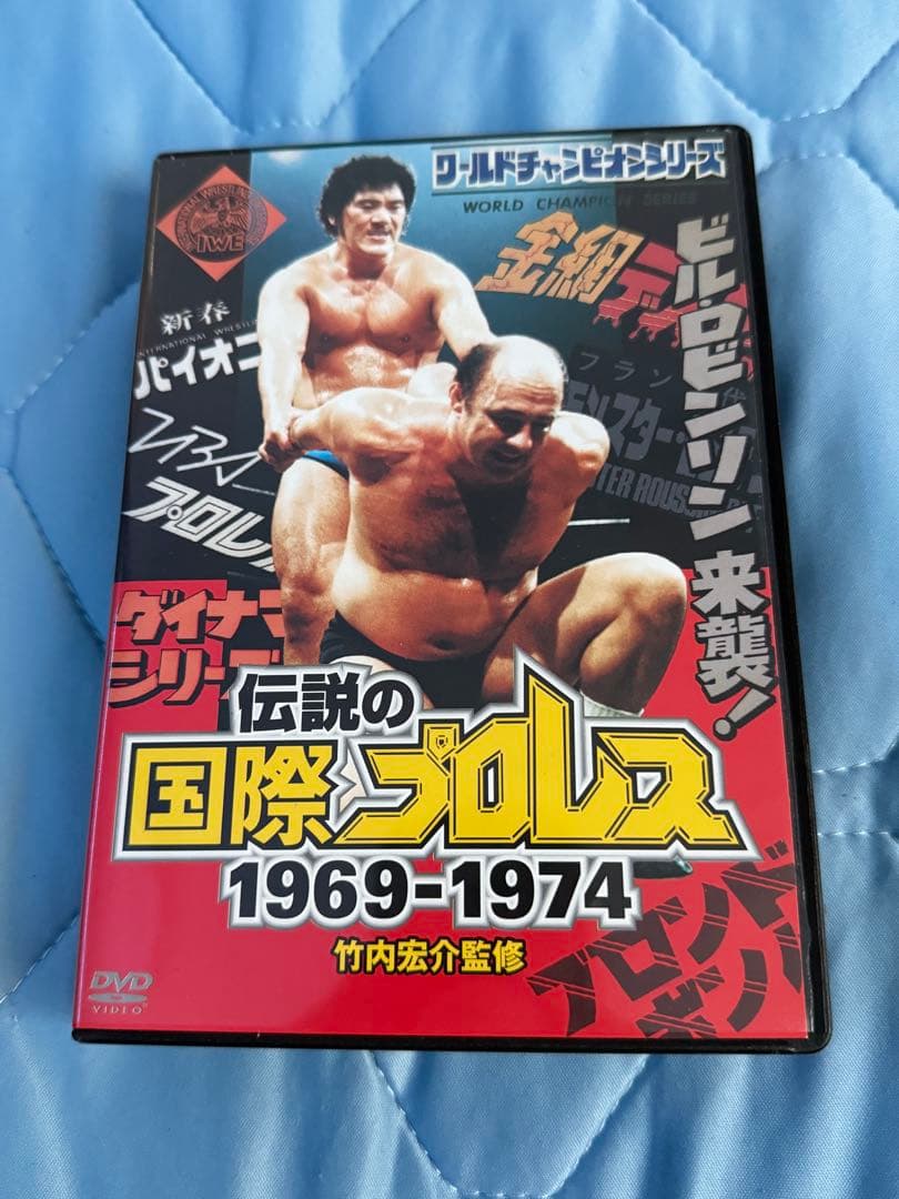 伝説の国際プロレス 1969-1974 DVD 竹内宏介監修