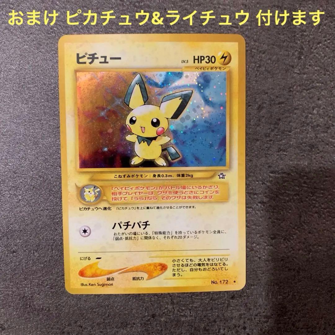 ピチュー ★ :旧裏 ポケモンカードneo 拡張パック「金、銀、新世界へ...」