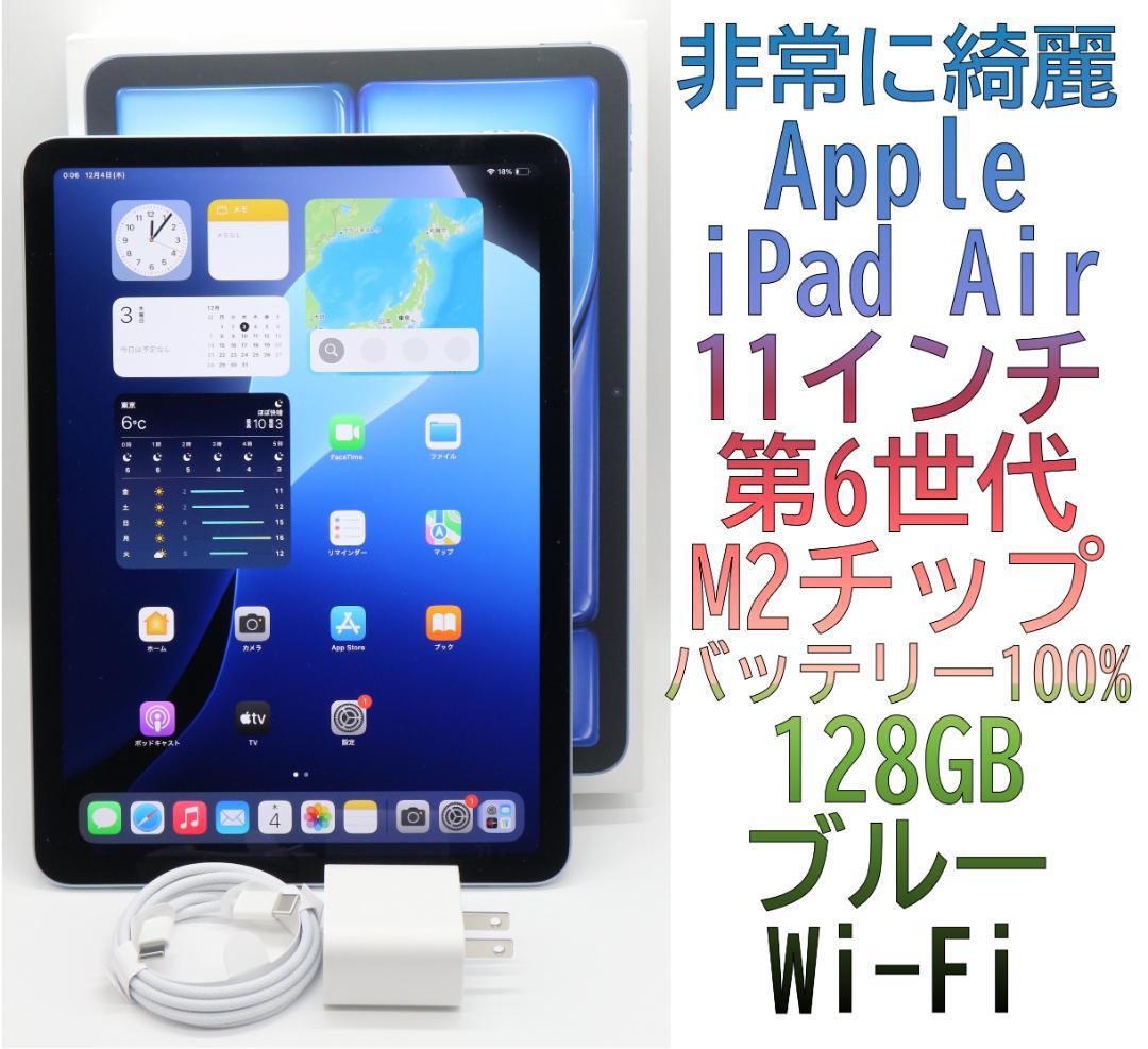 XXX非常に綺麗 iPad Air 11 第6世代 128GB電池100%