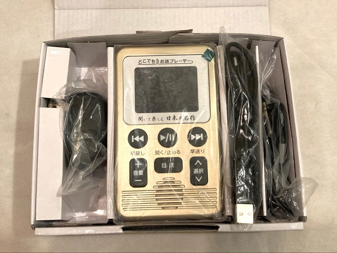 あ*ー様 ゴールド版◆聞いて楽しむ日本の名作 どこでもお話プレーヤー ユーキャン