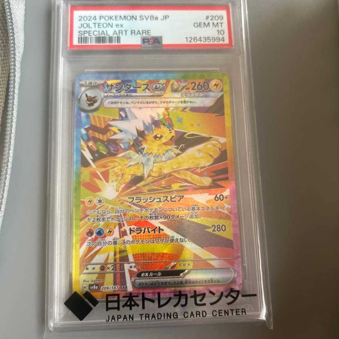 X*様 サンダースex SAR SV8a テラスタルフェスex psa10