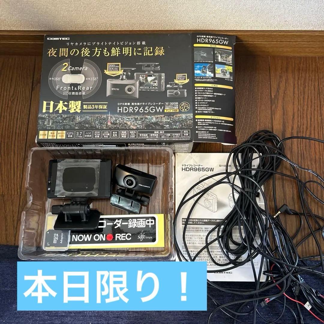 コムテック HDR965GW ドライブレコーダー