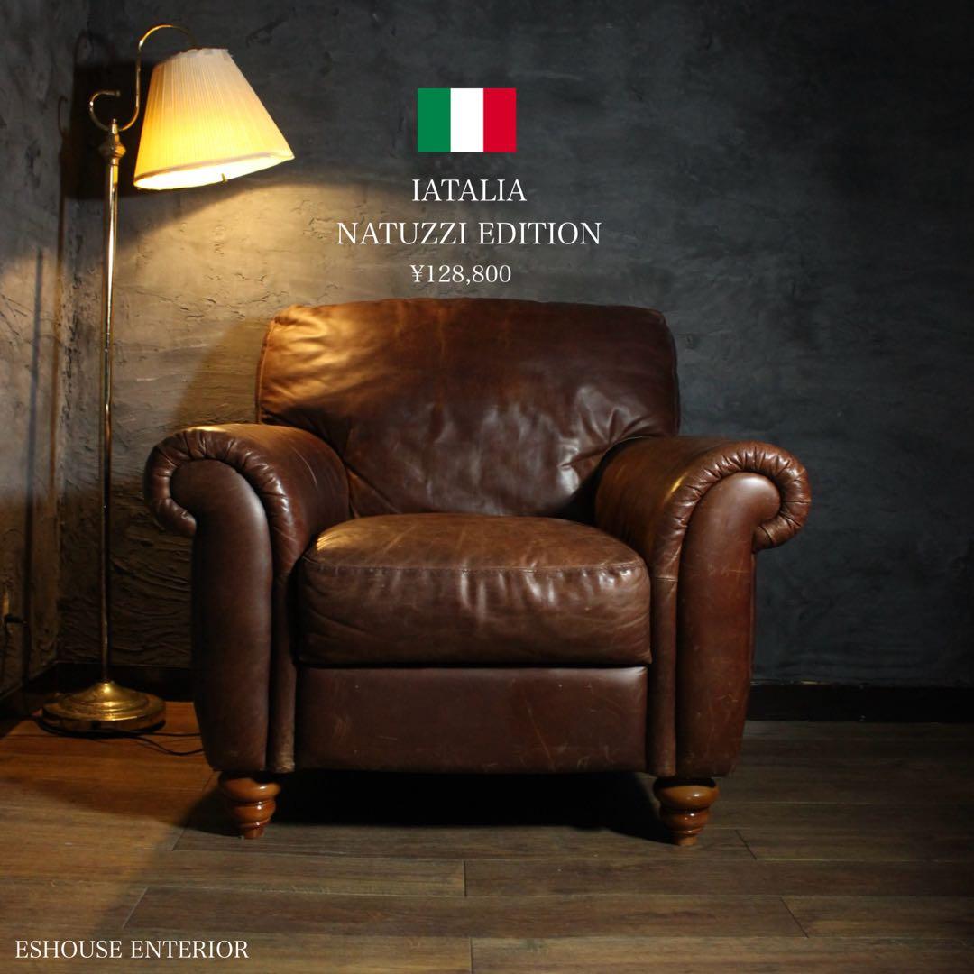 首都圏送無料〜　美　NATUZZI イタリア 本革　ヴィンテージ　ソファ　アーム