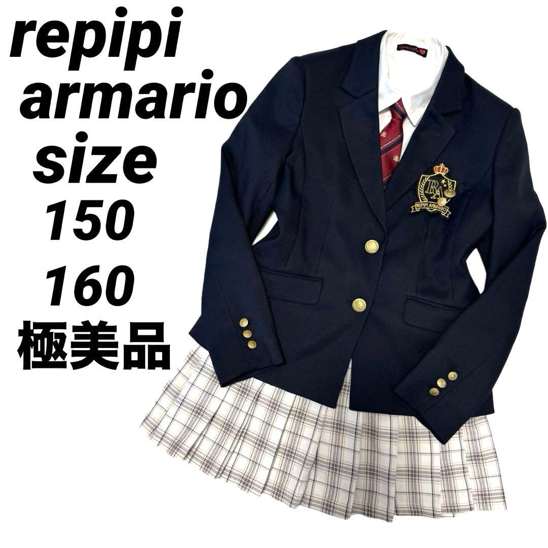 極美品 フォーマル 4点セット レピピアルマリオ ラブトキ150-160 卒服