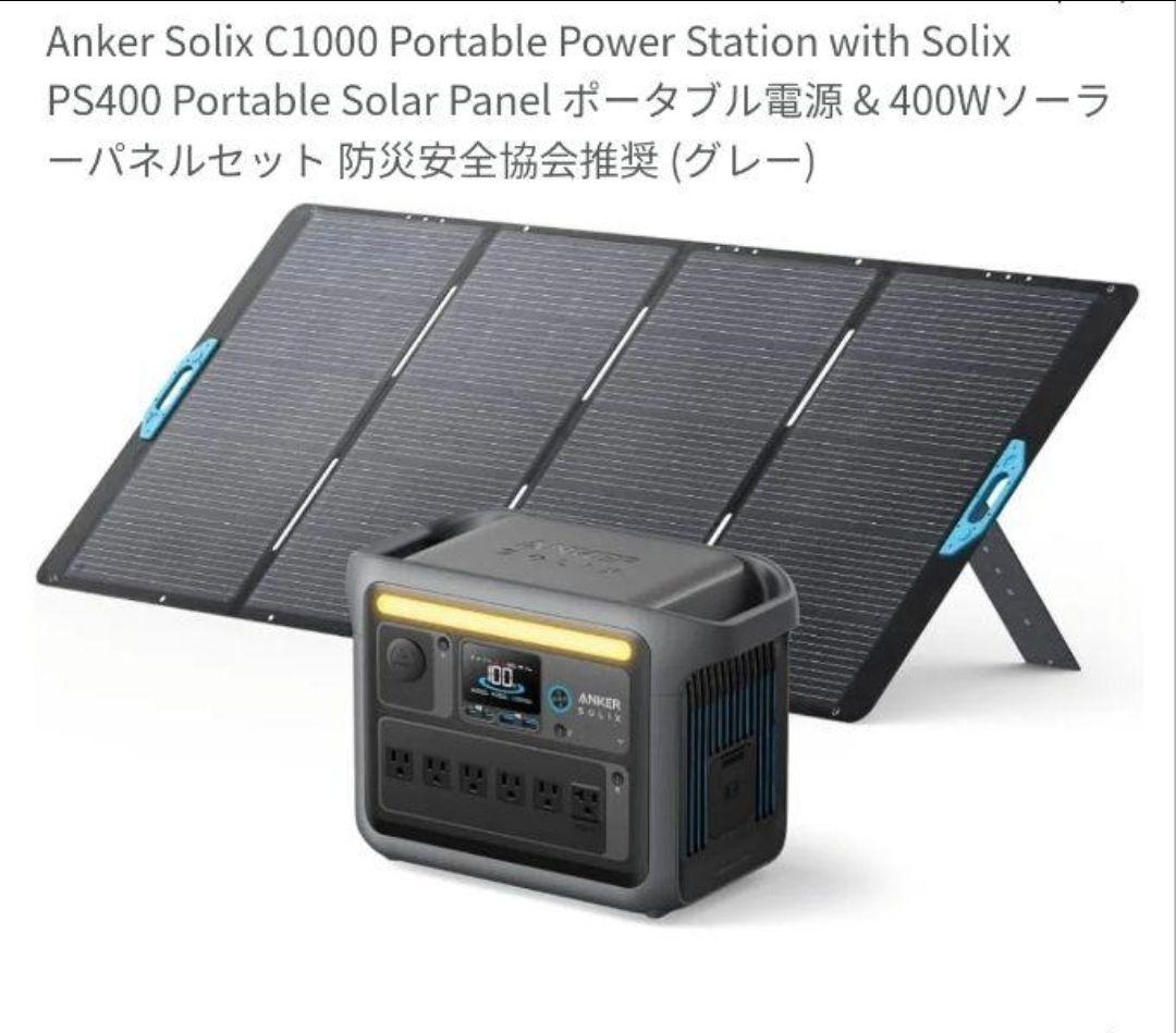 ②【ソーラーパネル】きなりファーム Anker Solix PS400