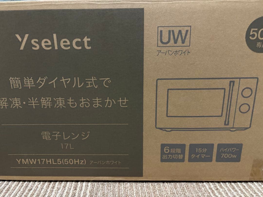 Y/select 17L 電子レンジ YMW17HL5(50Hz)