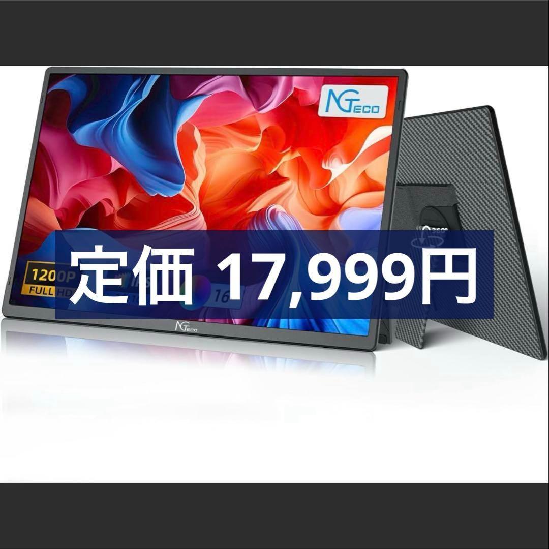 T134 モバイルモニター 16インチ 1920×1200