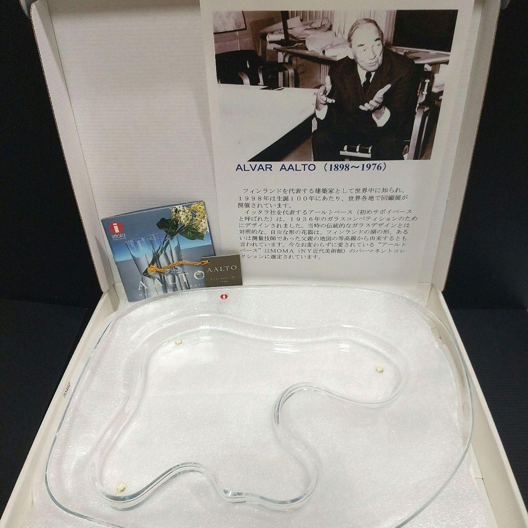 イッタラ アアルト 限定 生誕100周年 380mm ガラス プレート トレイ