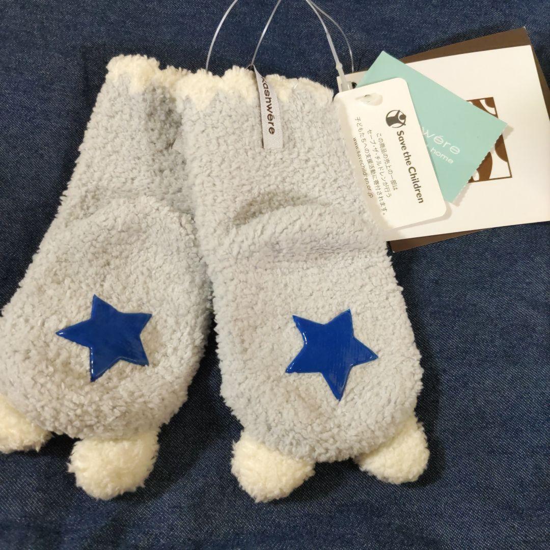 kashwere ブランケットおくるみ　ソックス　帽子　未使用タグ付き　星柄
