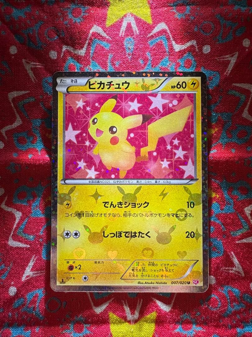 ピカチュウ SC 007/020