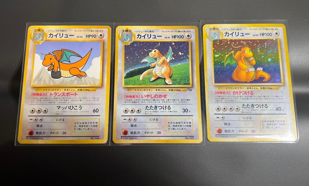 カイリュー 3枚セットGB_ANA_化石の秘密　旧裏　ポケモンカード