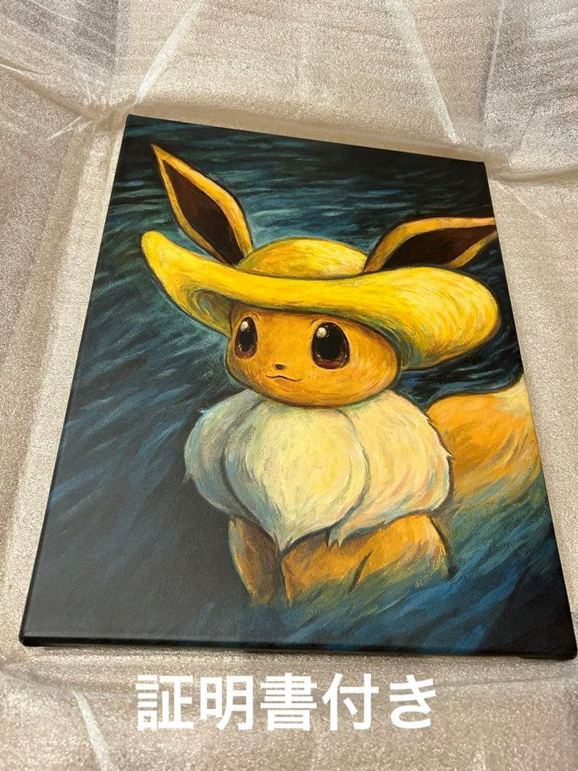 ゴッホ　イーブイ　キャンバス　証明書付き