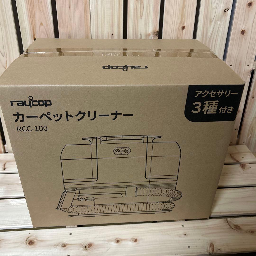 新品未開封⭐︎ レイコップ 『カーペットクリーナー RCC-100』