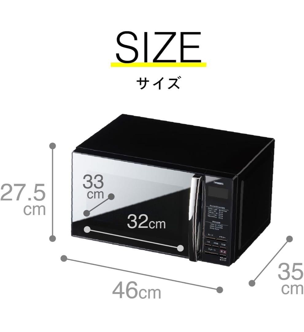 【新品未使用】TWINBIRD 電子レンジ ヘルツフリDR-E273